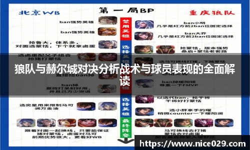 狼队与赫尔城对决分析战术与球员表现的全面解读